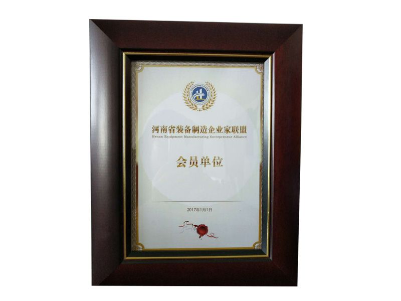 河南裝備制造業(yè)企業(yè)家聯(lián)盟會(huì )員單位
